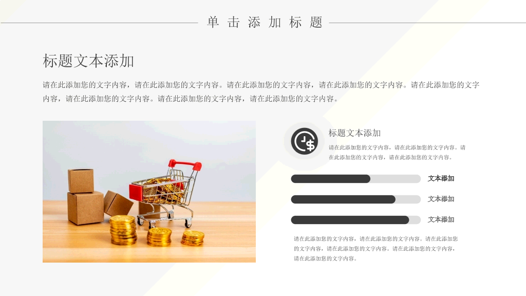 简约时尚黑灰通用PPT模板