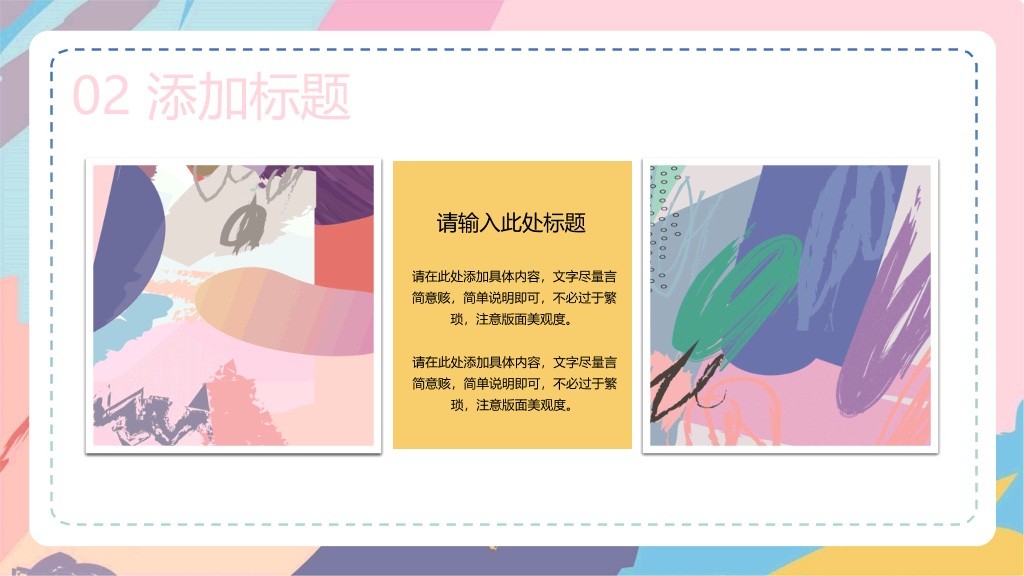 彩色艺术水彩涂鸦PP模板