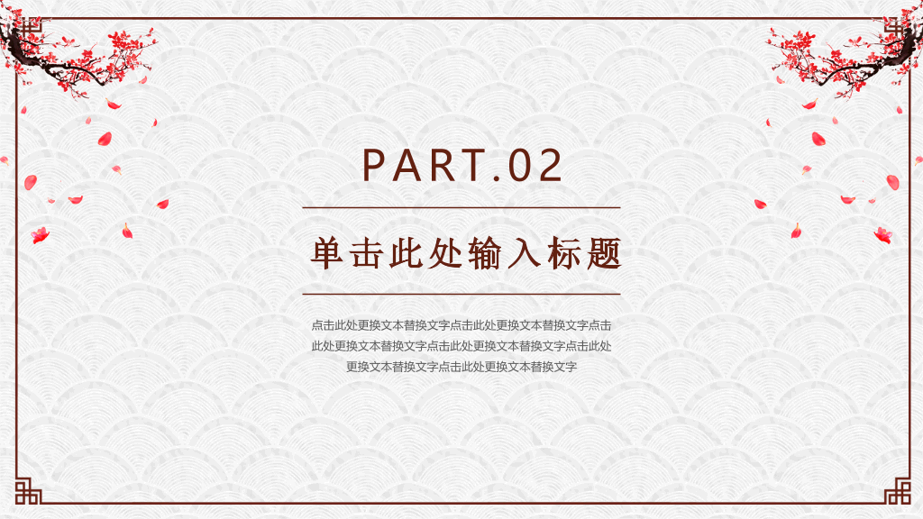 简约古典雅致文艺PPT模板