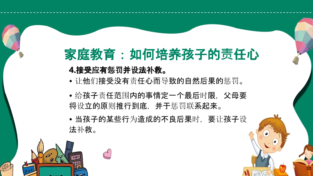 如何培养孩子的责任心PPT模板