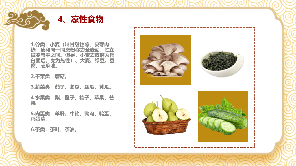 食疗健康养生知识PPT模板