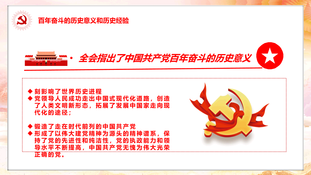 学习贯彻十九届六中全会PPT模板