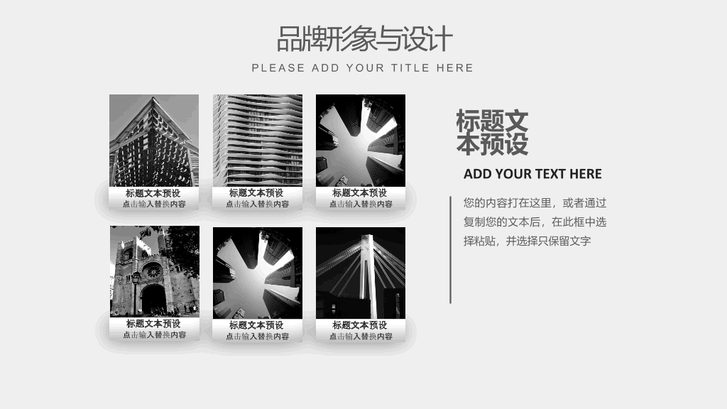 简约灰色品牌营销PPT模板