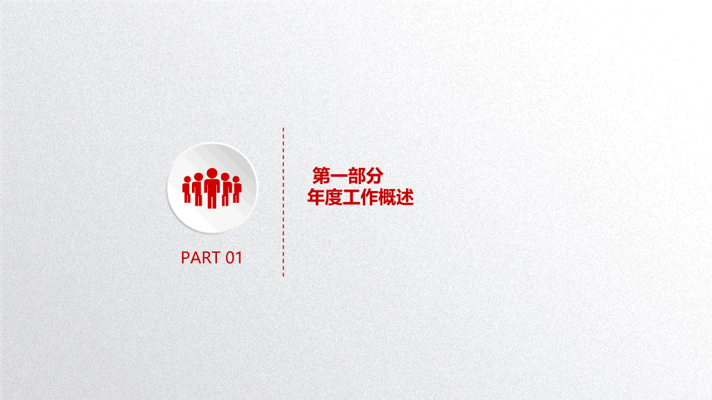 中国人民保险公司中国人保专用PPT模板