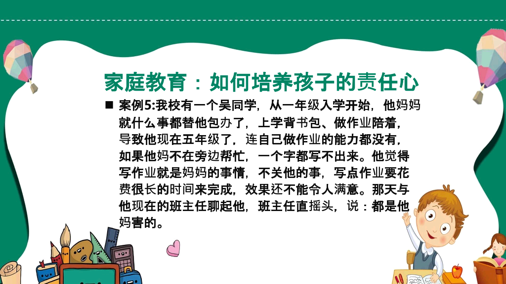 如何培养孩子的责任心PPT模板