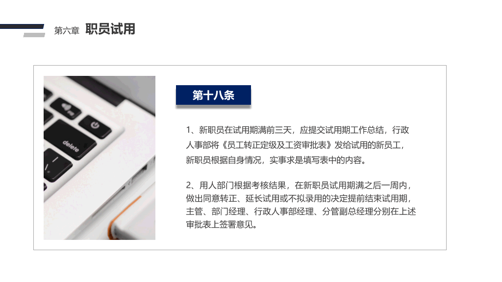 人事管理制度培训PPT模板