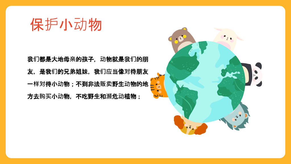 可爱幼儿认识动物PPT模板