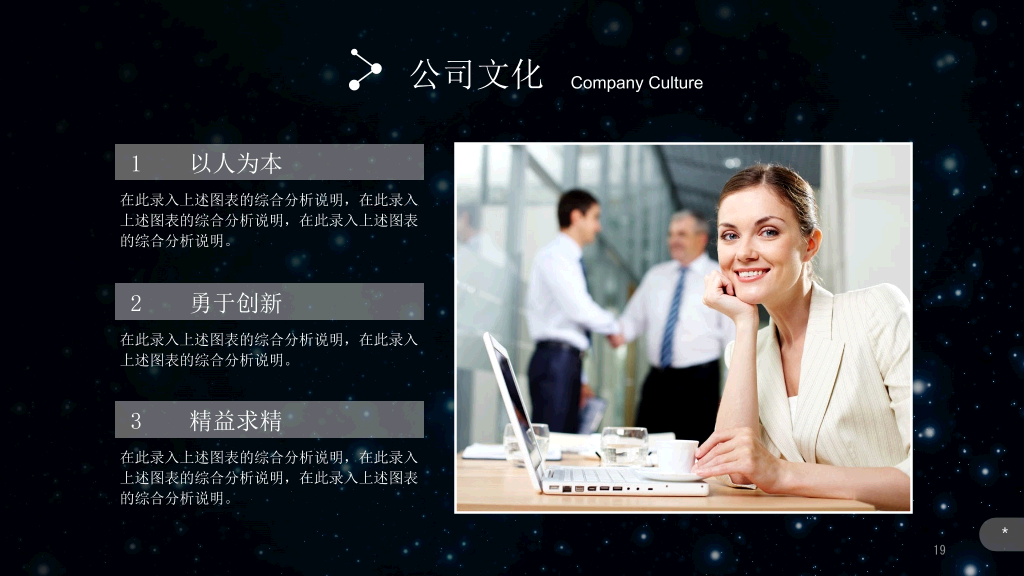 璀璨星空企业介绍宣传PPT模板