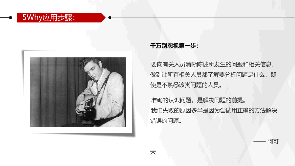 5Why问题分析法培训PPT模板