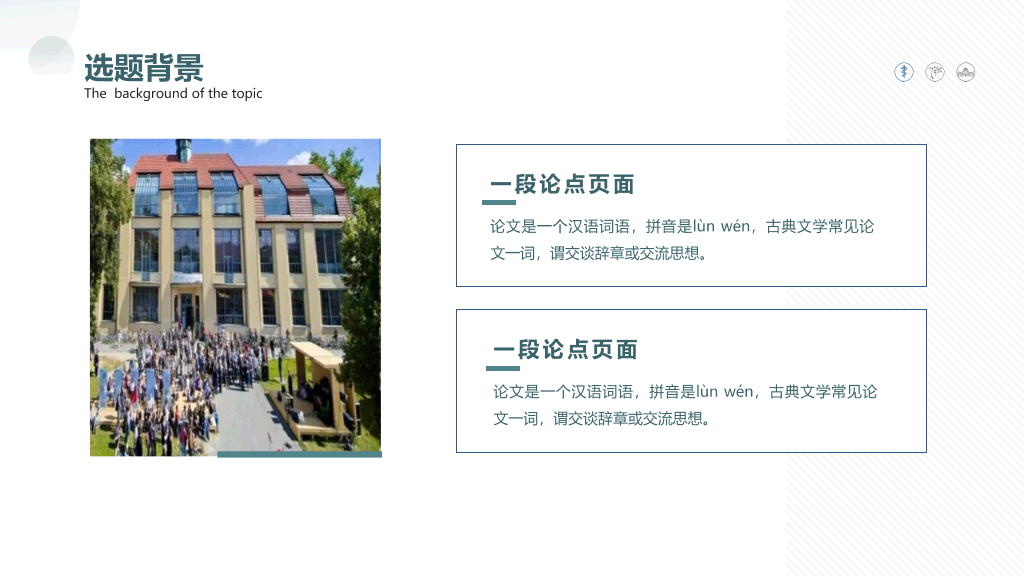 素雅学术风论文答辩PPT模板