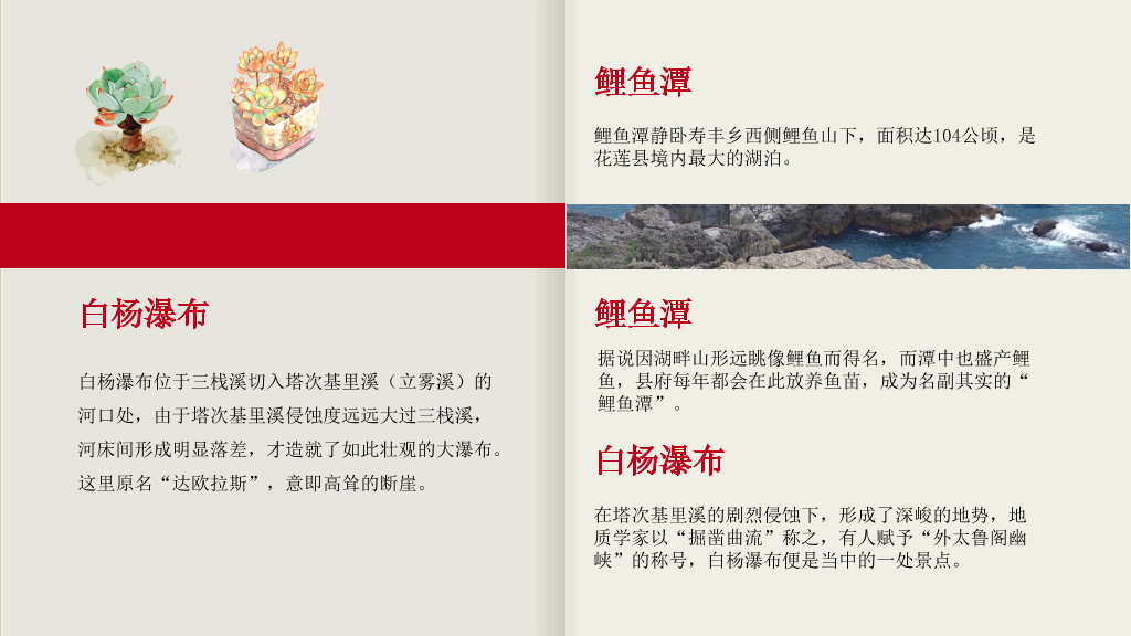 台湾旅游景点介绍PPT模板