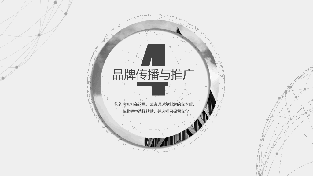 简约灰色品牌营销PPT模板