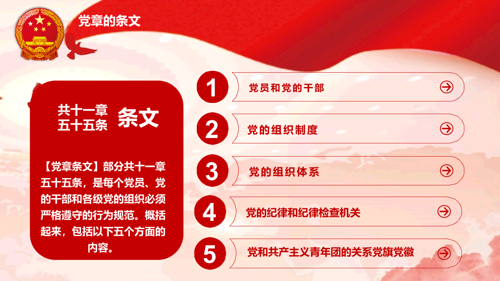 学习党章遵守党规PPT模板