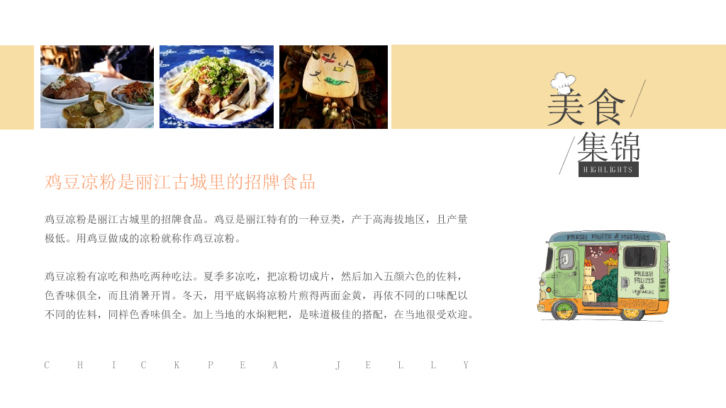 丽江旅游介绍宣传PPT模板