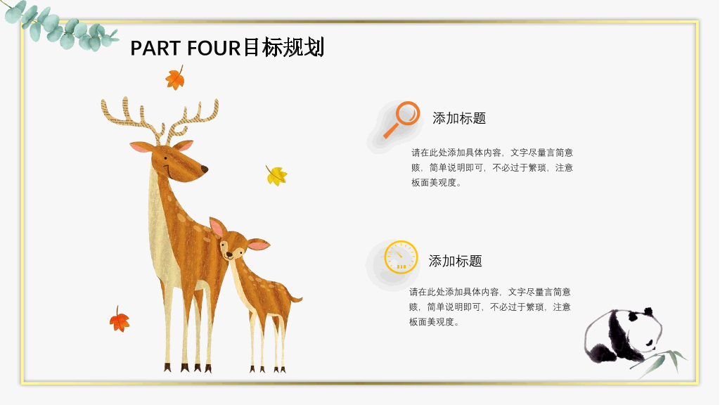 清新水彩卡通动物PPT模板