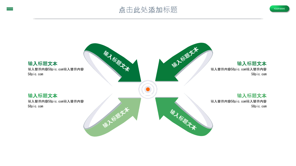 倡导绿色低碳生活PPT模板