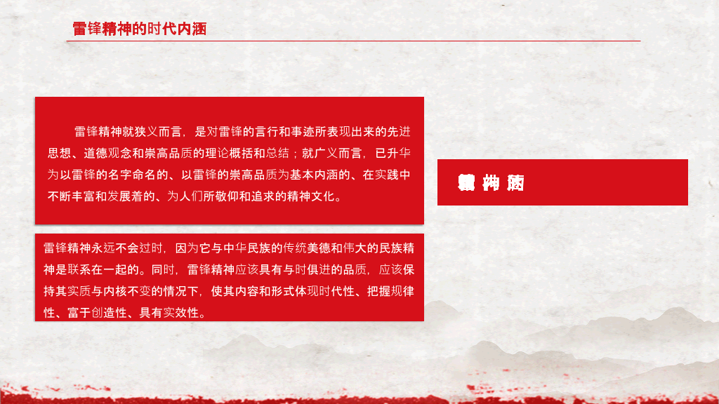 学习雷锋精神争当文明先锋PPT模板