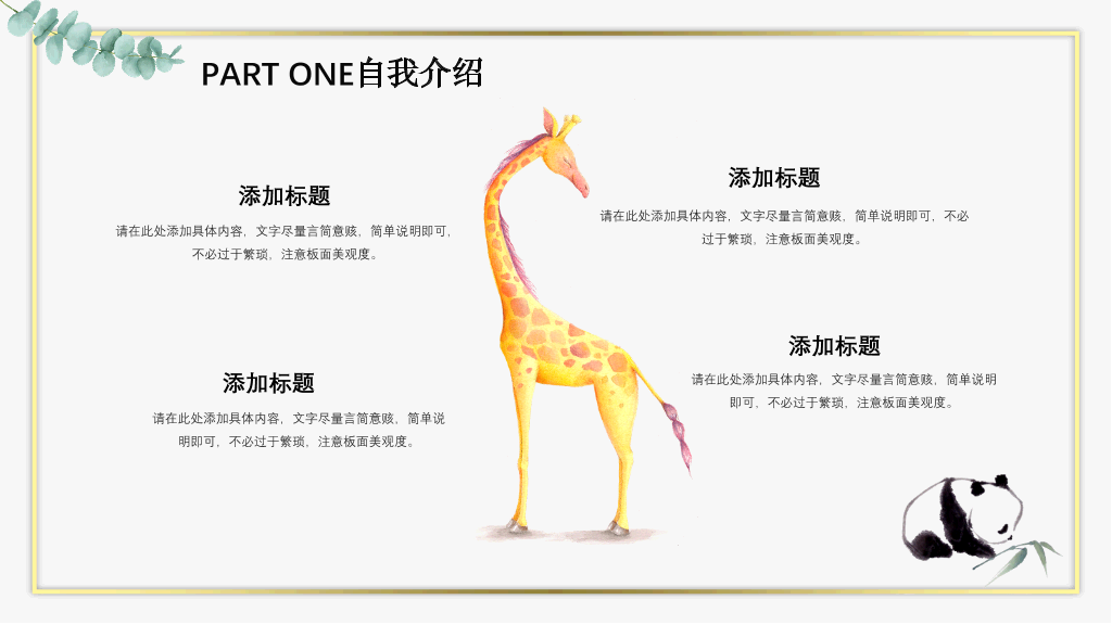 清新水彩卡通动物PPT模板