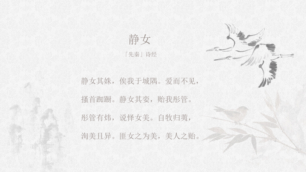 淡雅古典诗词中国风PPT模板