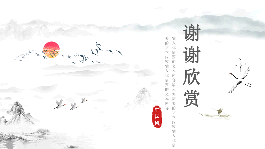 古典文化精美中国风PPT模板