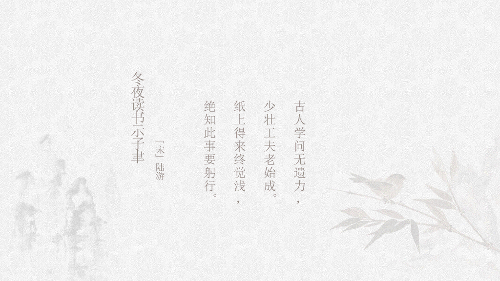 淡雅古典诗词中国风PPT模板