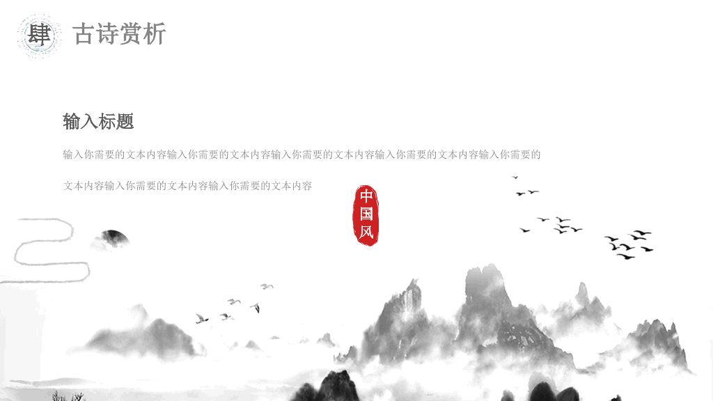 古典文化精美中国风PPT模板