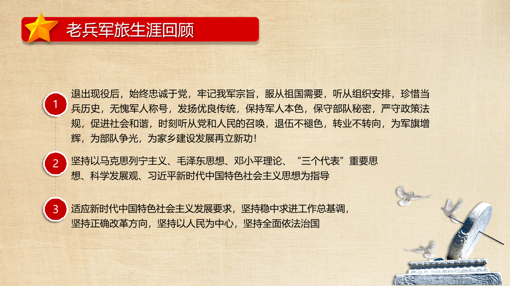 部队老兵退伍欢送会PPT模板