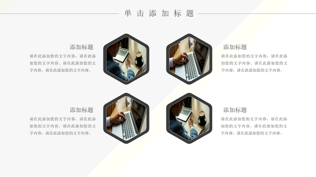 简约时尚黑灰通用PPT模板