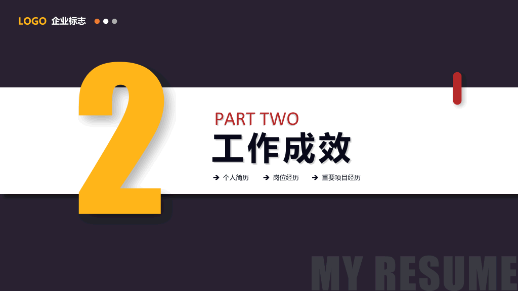 岗位述职竞聘报告PPT模板