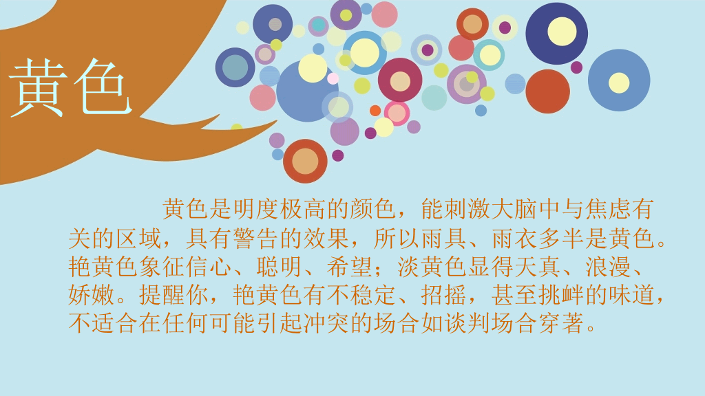 介绍色彩心理的动态PPT