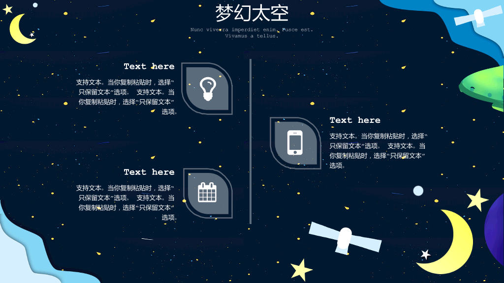 科幻儿童宇宙太空PPT模板