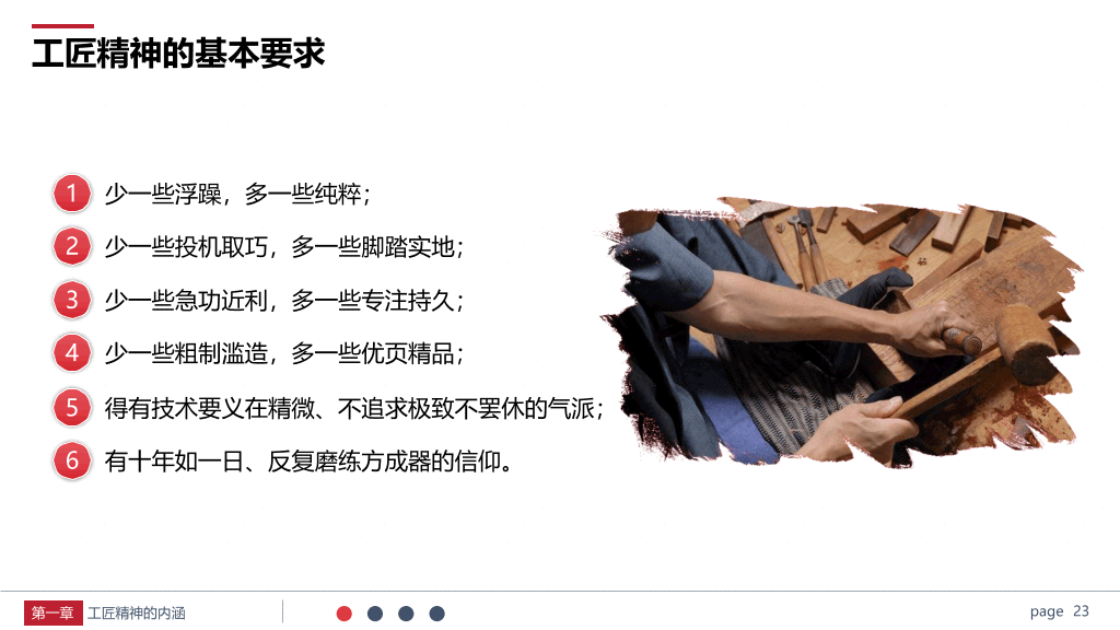 学习弘扬工匠精神PPT模板