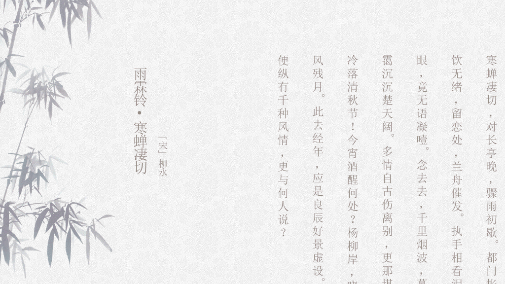 淡雅古典诗词中国风PPT模板