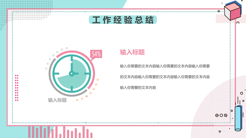 清新孟菲斯自我介绍PPT模板