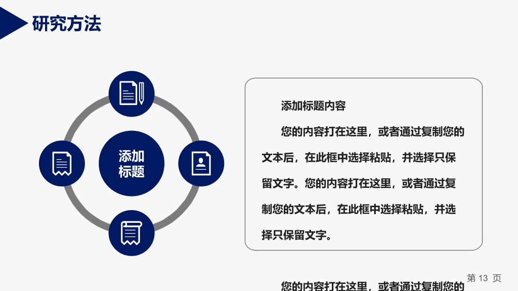 简约实用开题报告PPT模板