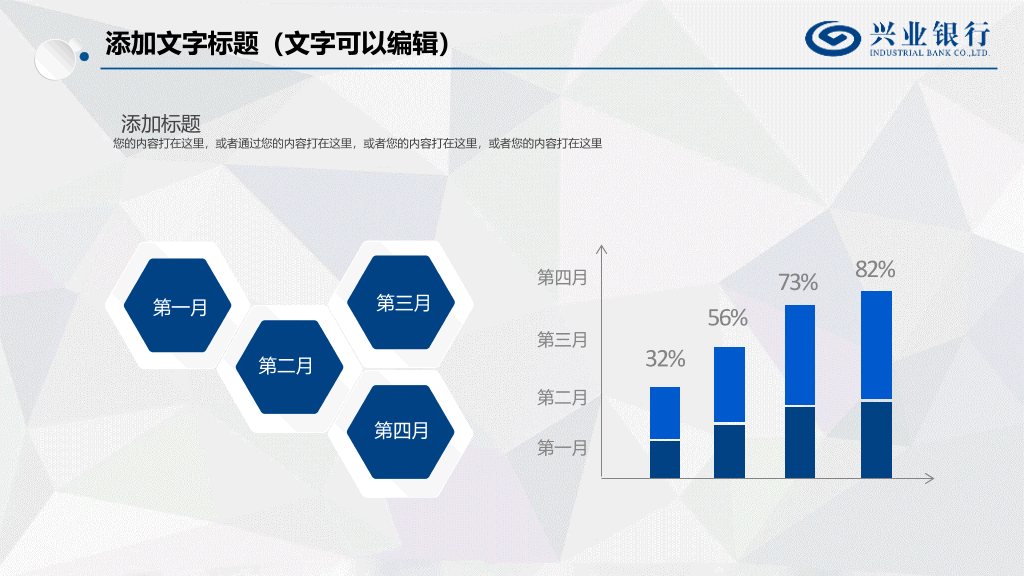 兴业银行员工专用PPT模板