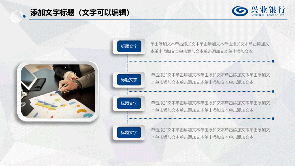 兴业银行员工专用PPT模板