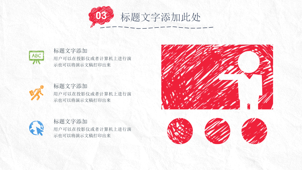 简约创意手绘论文答辩PPT模板