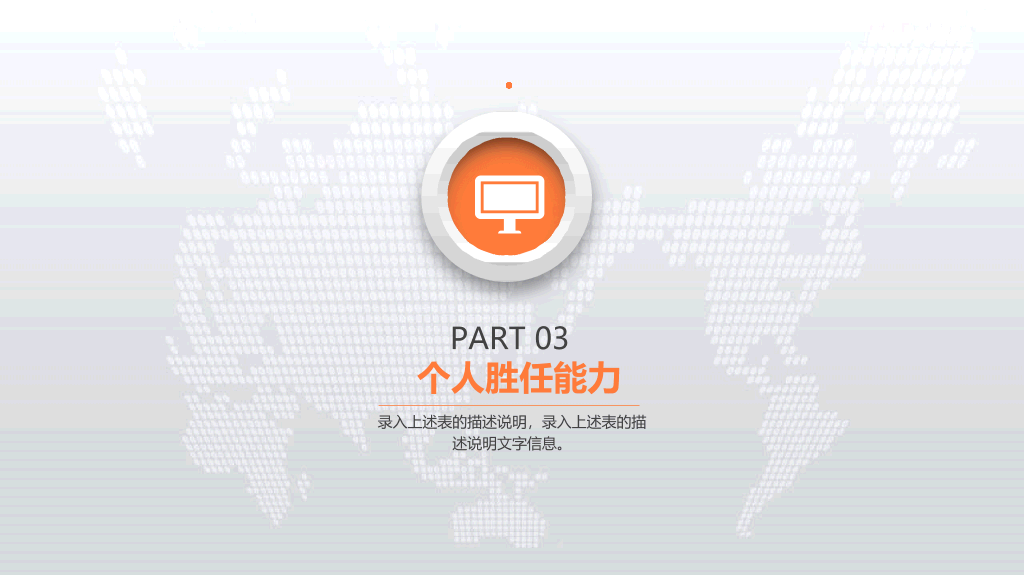 彩色微立体述职报告PPT模板