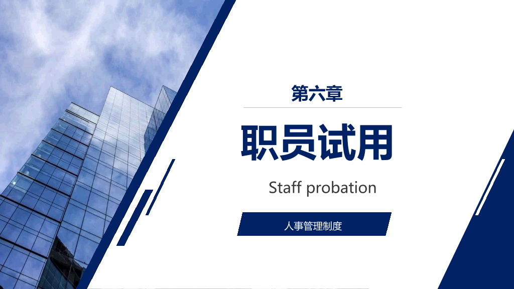 人事管理制度培训PPT模板