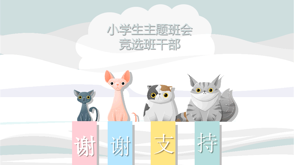 小学生卡通猫咪自我介绍PPT模板