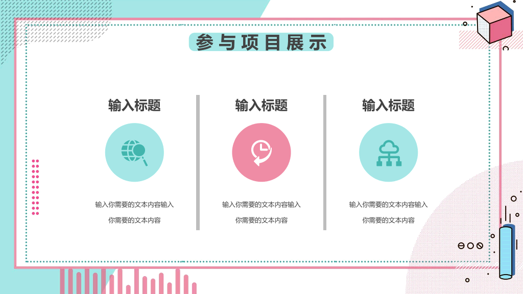 清新孟菲斯自我介绍PPT模板