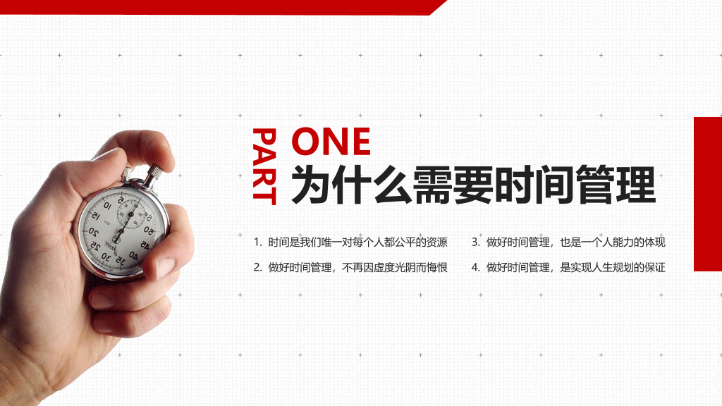 126#企业员工培训之时间管理