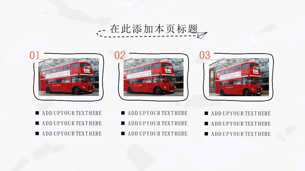 城市房子可爱卡通手绘PPT模板