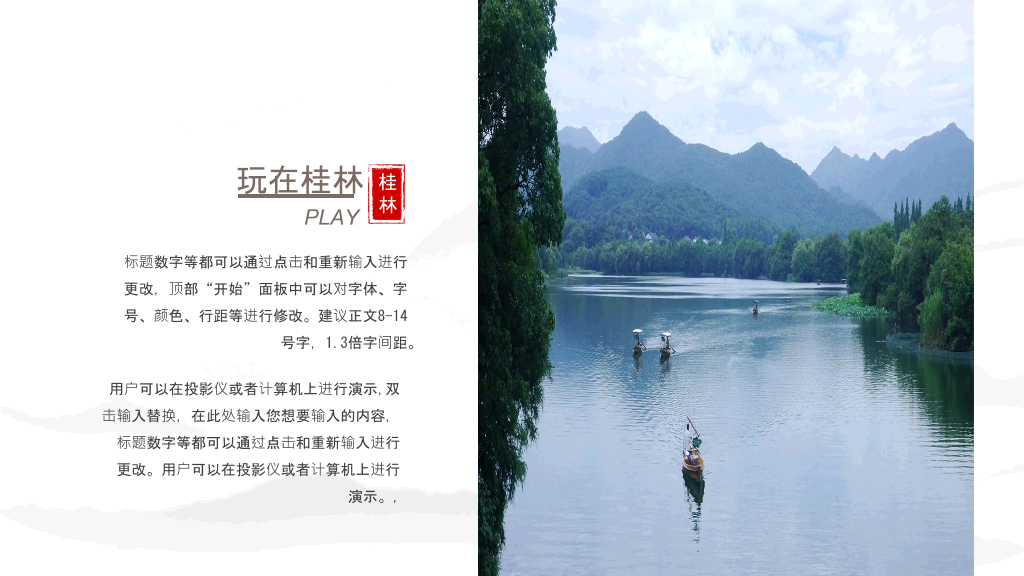 桂林旅游攻略景点PPT模板