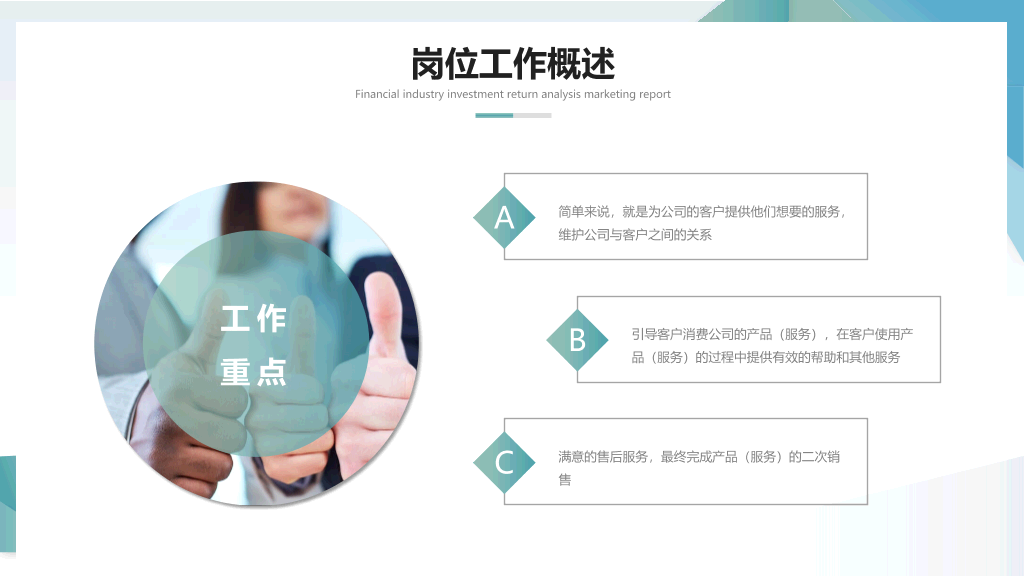 简约三角通用工作汇报PPT模板