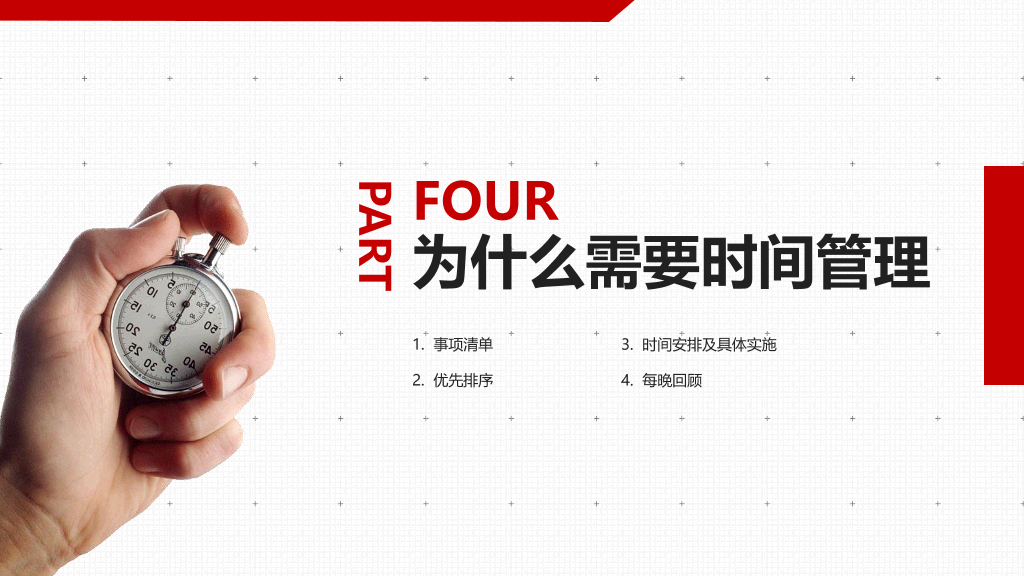 126#企业员工培训之时间管理