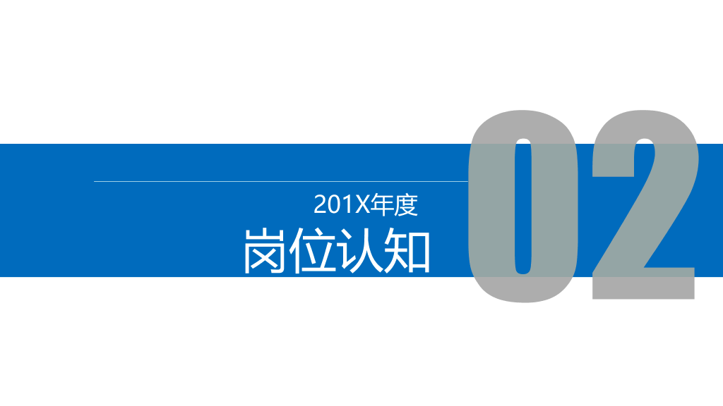 165#岗位竞聘