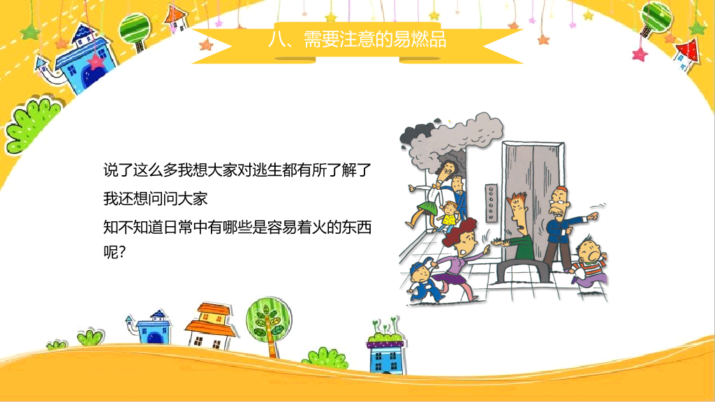 小学消防安全防火教育PPT模板