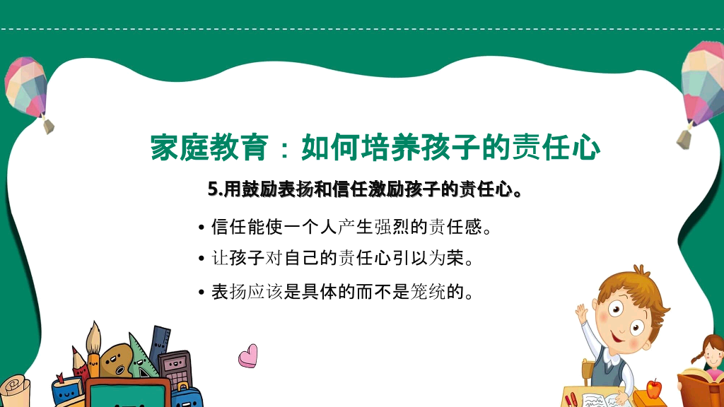 如何培养孩子的责任心PPT模板